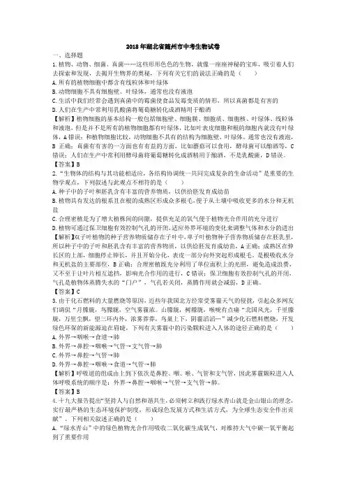 2018年湖北省生物学中考试题合集
