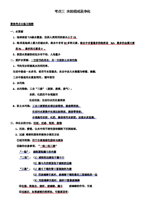 中考化学专题测试精品解析之爱护水资源(水的组成、净化、水污染)