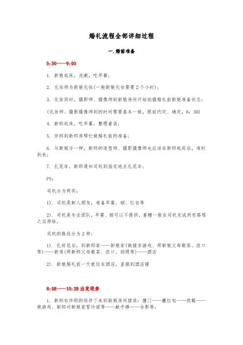 婚礼流程全部详细过程