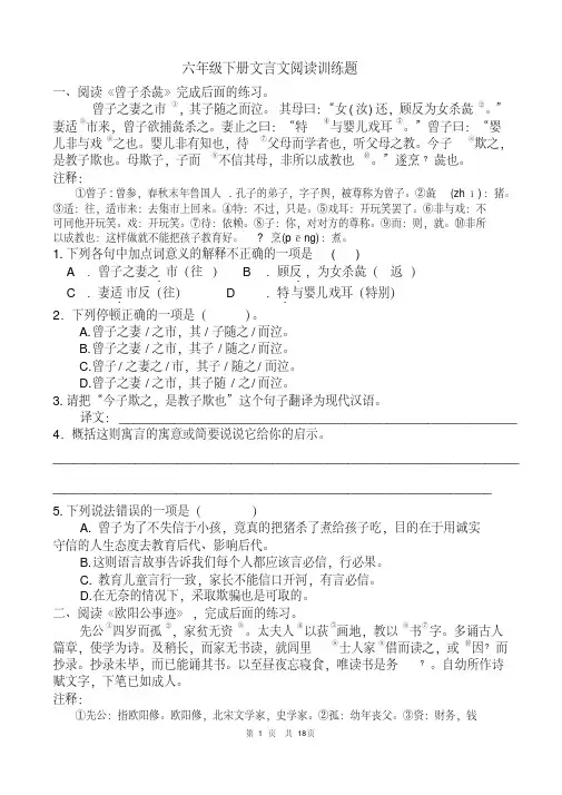 六年级文言文阅读提高训练二十题(有参考答案)