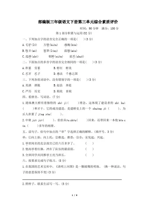 部编版三年级语文下册第三单元综合素质评价试卷 附答案