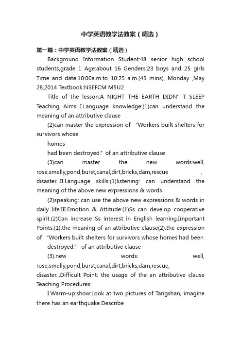 中学英语教学法教案（精选）