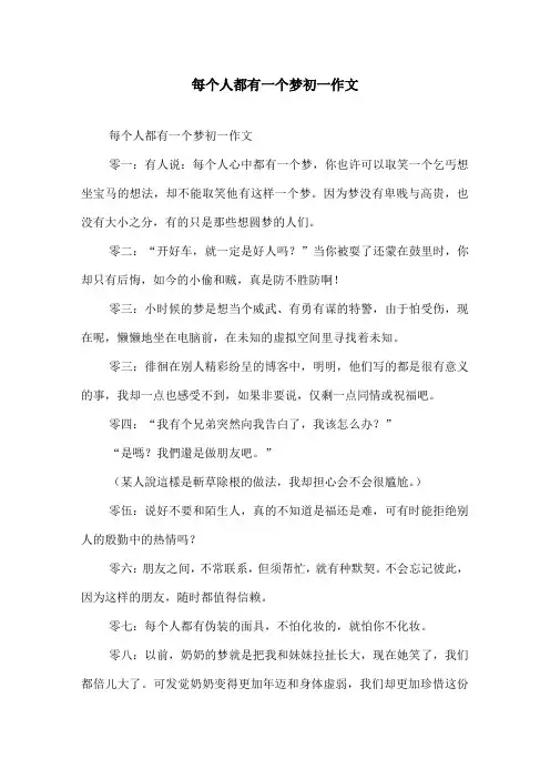 每个人都有一个梦初一作文