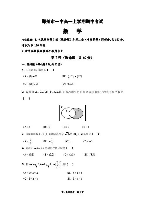 郑州市一中高一上学期期中考试数学试卷及答案解析