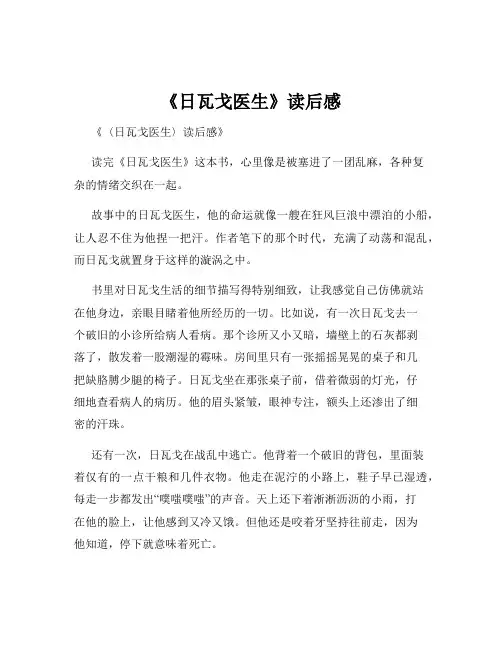 《日瓦戈医生》读后感