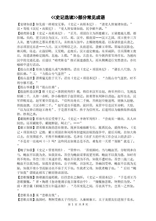 [VIP专享]《史记》成语名句