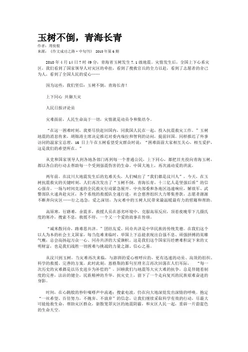 玉树不倒，青海长青