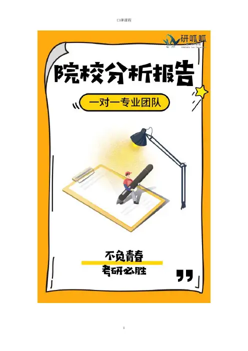 陕西 川渝 湖北院校专业分析报告(高考志愿填报,研究生院校报考)