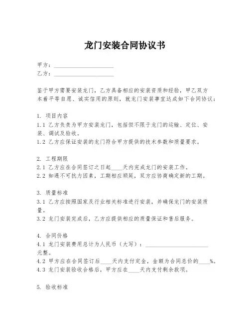 龙门安装合同协议书