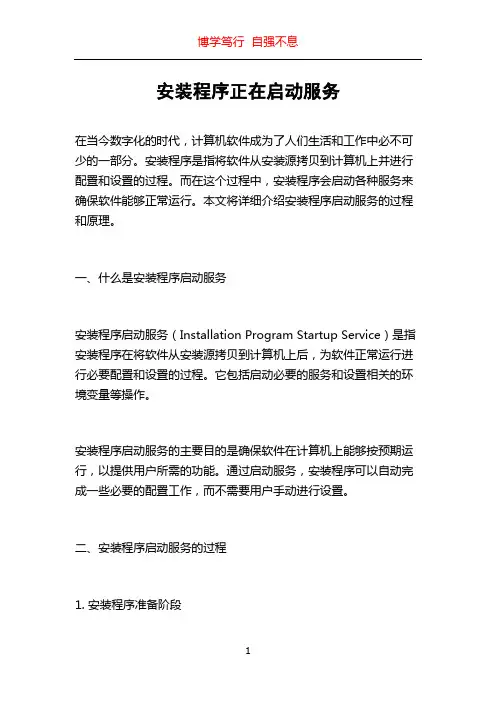 安装程序正在启动服务