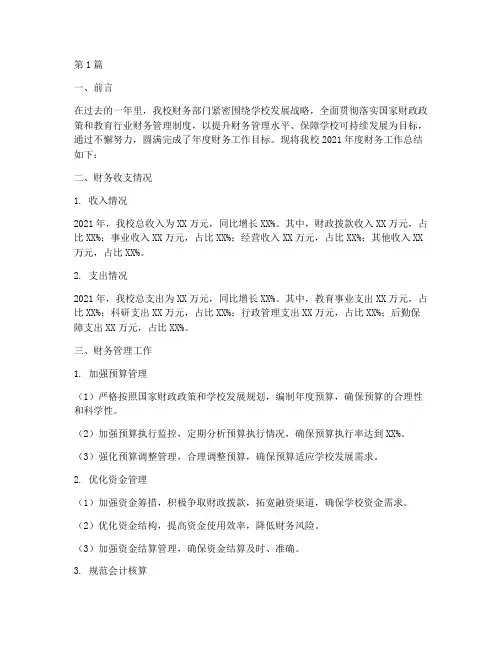 高校年度财务总结报告(3篇)