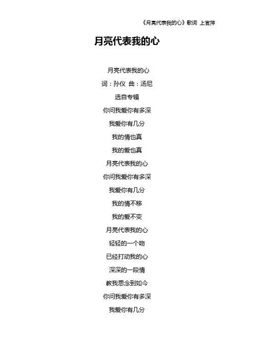 《月亮代表我的心》歌词 上官萍