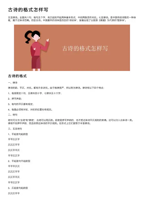 古诗的格式怎样写