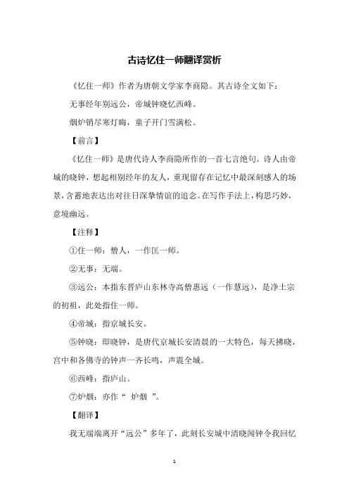古诗忆住一师翻译赏析