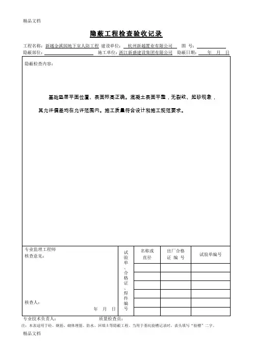 人防隐蔽工程验收资料