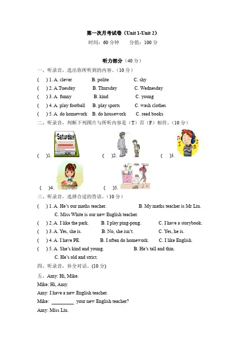 五年级英语上册【月考卷】第一次月考卷(Unit12)(含听力材料及答案)(人教版PEP)