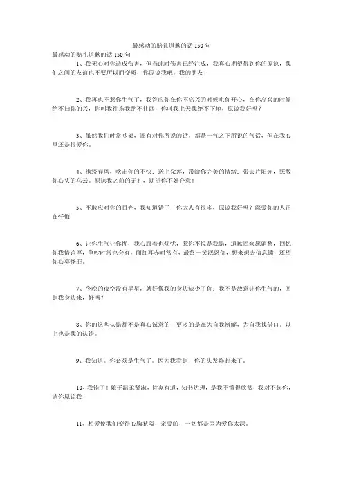 最感动的赔礼道歉的话150句