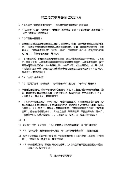 山东省淄博市2021-2022学年高二下学期期末考试语文答案