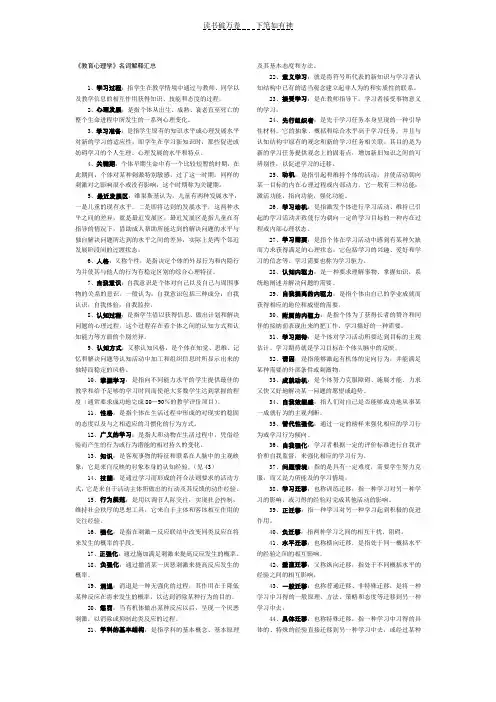 《教育心理学》名词解释汇总