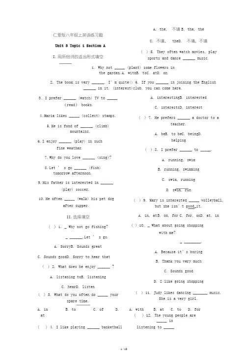 仁爱版八年级上英语Unit3Topic1练习题