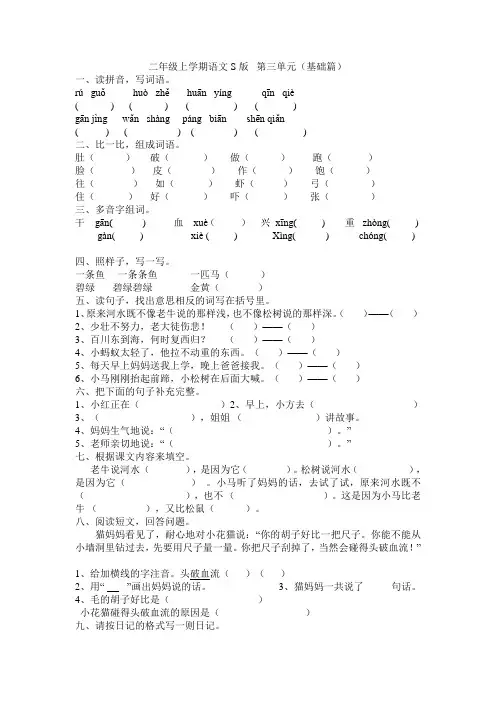 二年级(上)语文S版第三单元