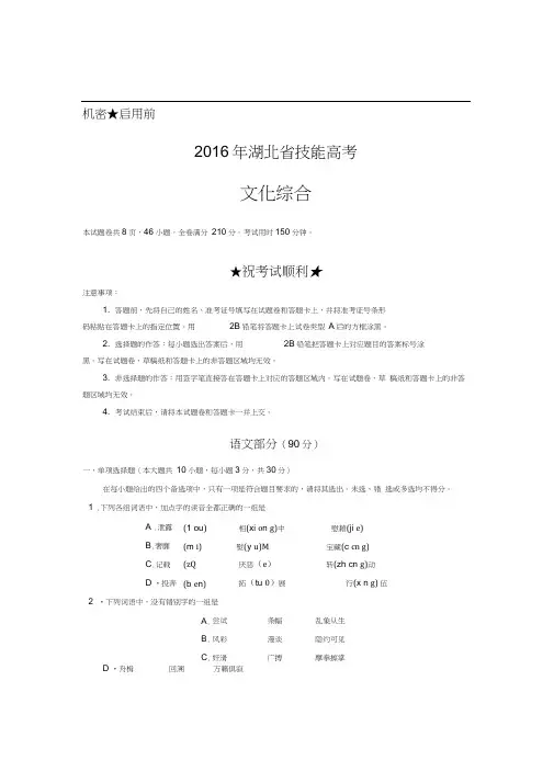 2016年度湖北地区技能高考试卷及规范标准答案