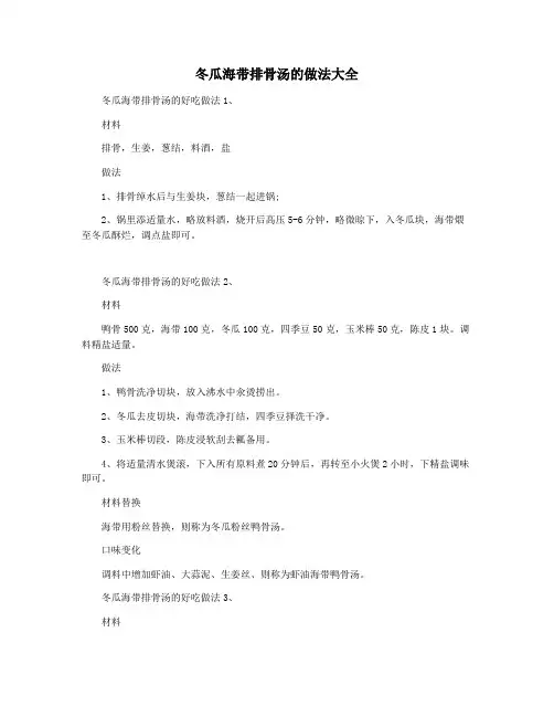 冬瓜海带排骨汤的做法大全