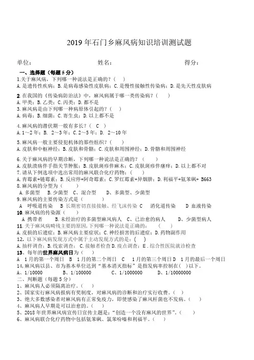 麻风病培训试题(1)