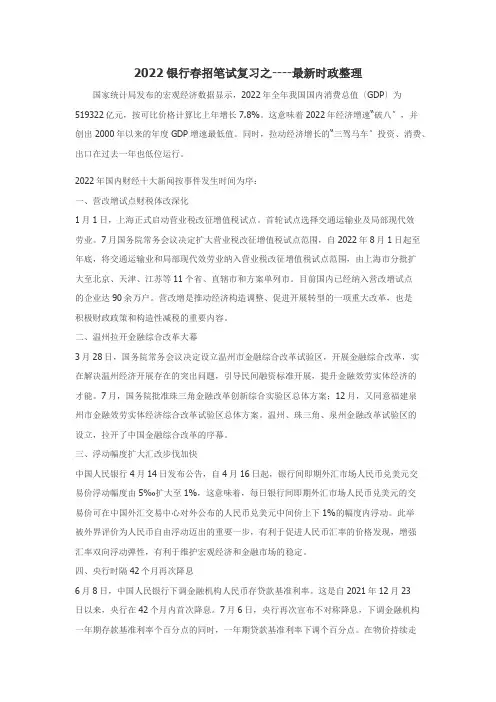 2022银行春招笔试复习之最新时政整理