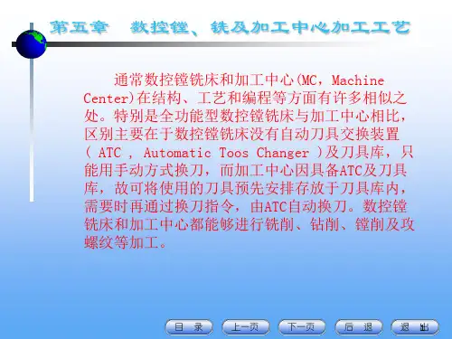 数控铣  数控加工ppt课件