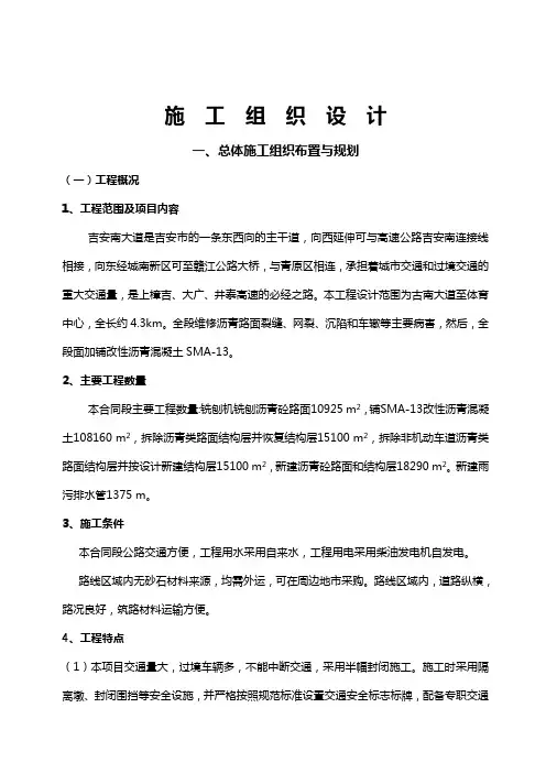 详细完整道路维修改造工程施工组织设计