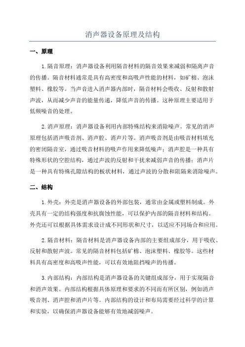 消声器设备原理及结构