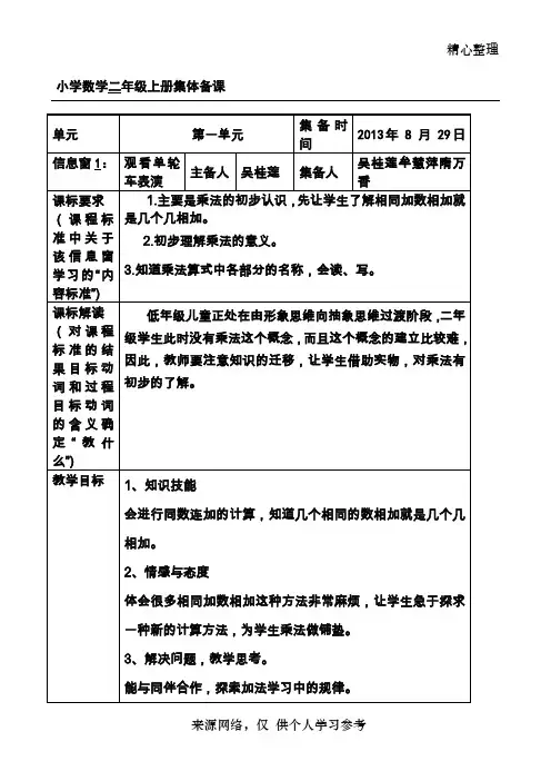 小学数学二年级上册集体备课全部