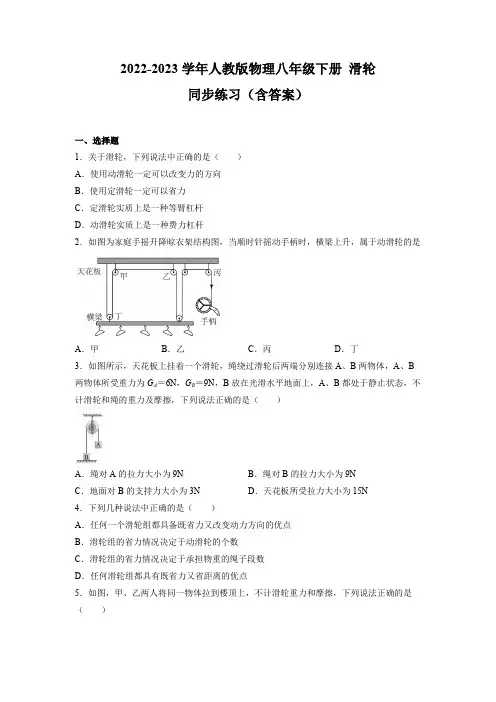 2022-2023学年人教版物理八年级下册 滑轮 同步练习(含答案)