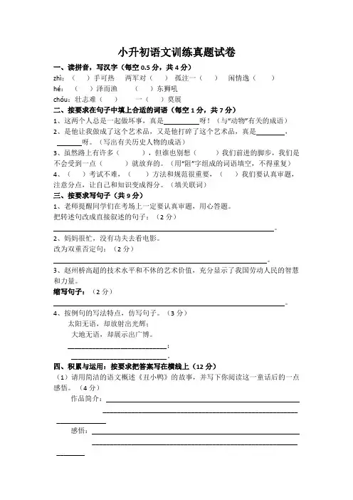 部编人教初一新生一招生分班考试试卷含详细答案【6套试卷】
