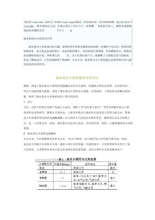 中压细水雾资料
