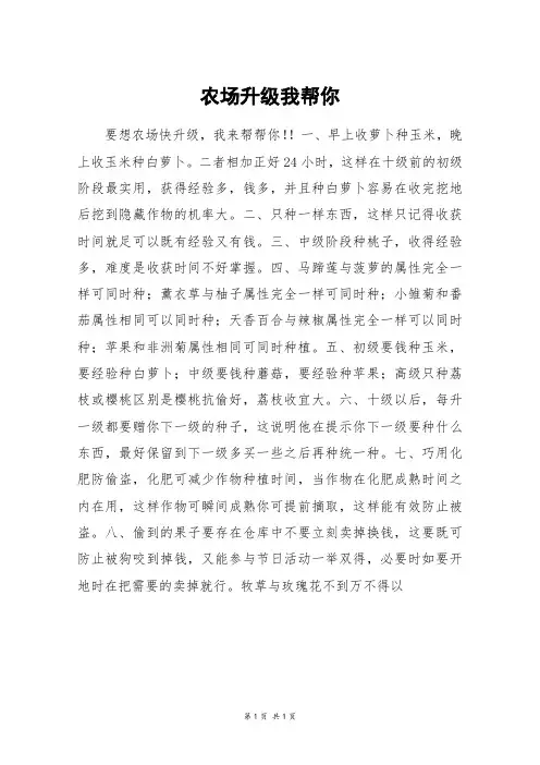 农场升级我帮你_初一作文