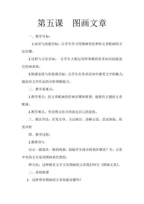 湘美版美术五年级下册教案-5. 图画文章9