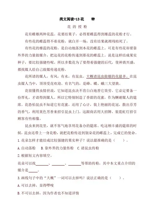 部编版小学三年级语文下册13花钟 课时训练(含答案) 2