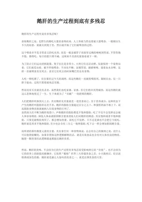 鹅肝的生产过程到底有多残忍