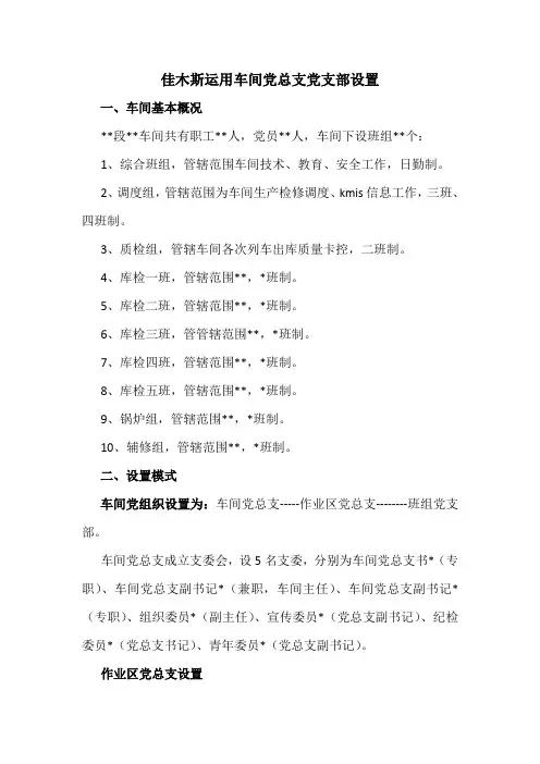 铁路车间党总支党支部设置