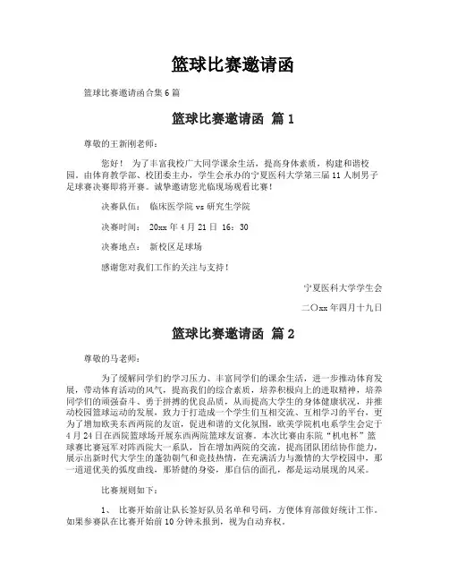 篮球比赛邀请函