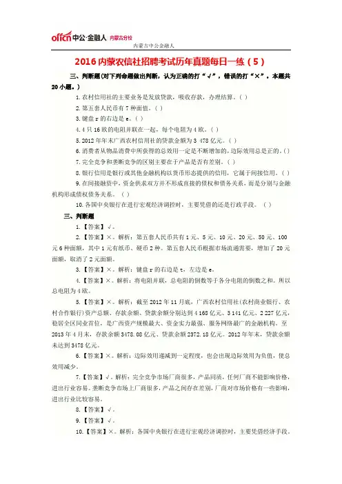 2016内蒙农信社招聘考试历年真题每日一练(5)