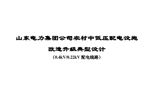 0.4kV线路文字部分