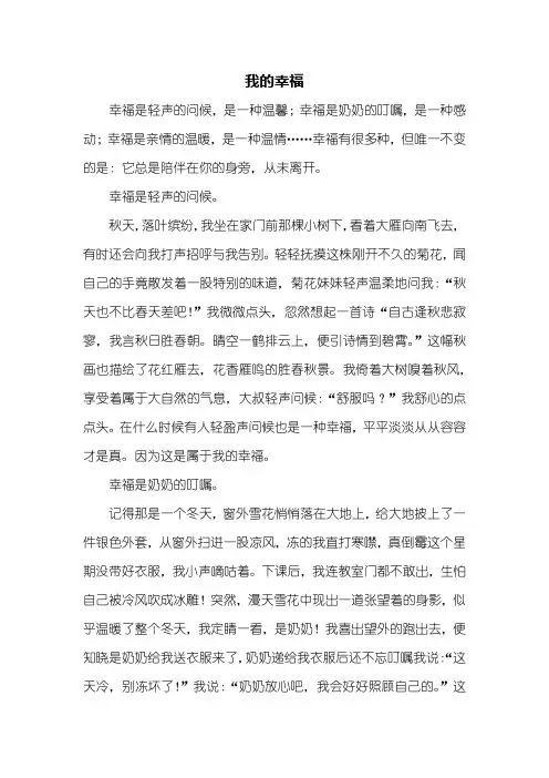 初二作文：我的幸福作文800字_1