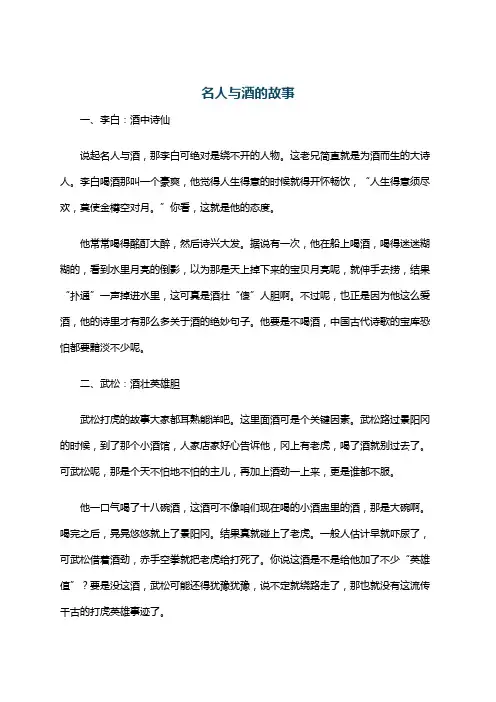 名人与酒的故事