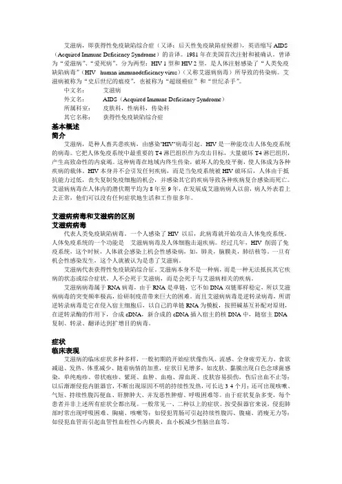 艾滋病 2