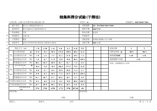 细集料筛分试验(干筛法公式1)