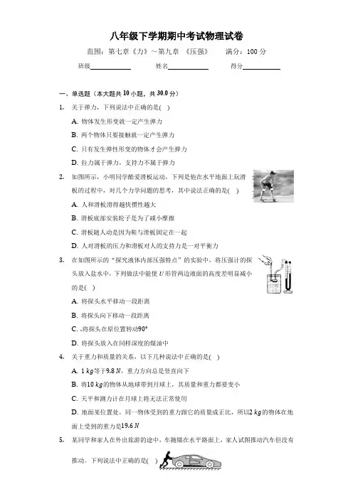 2021学年(人教版)八年级下学期期中考试物理试卷及答案