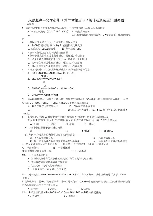 高一化学必修1第二章第三节《氧化还原反应》测试题
